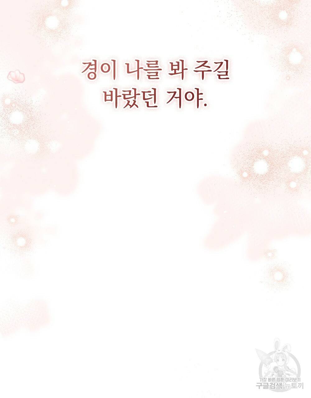 원수를 사랑하게 된 이유에 대하여 25화 92
