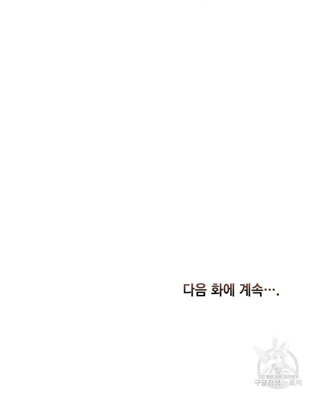 원수를 사랑하게 된 이유에 대하여 25화 93