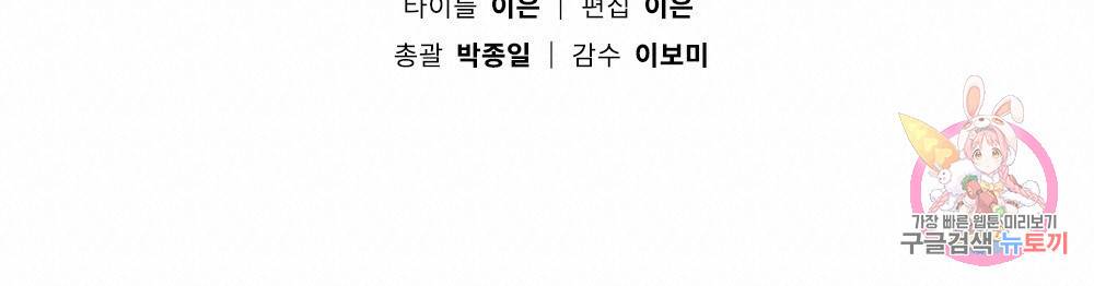 원수를 사랑하게 된 이유에 대하여 25화 95