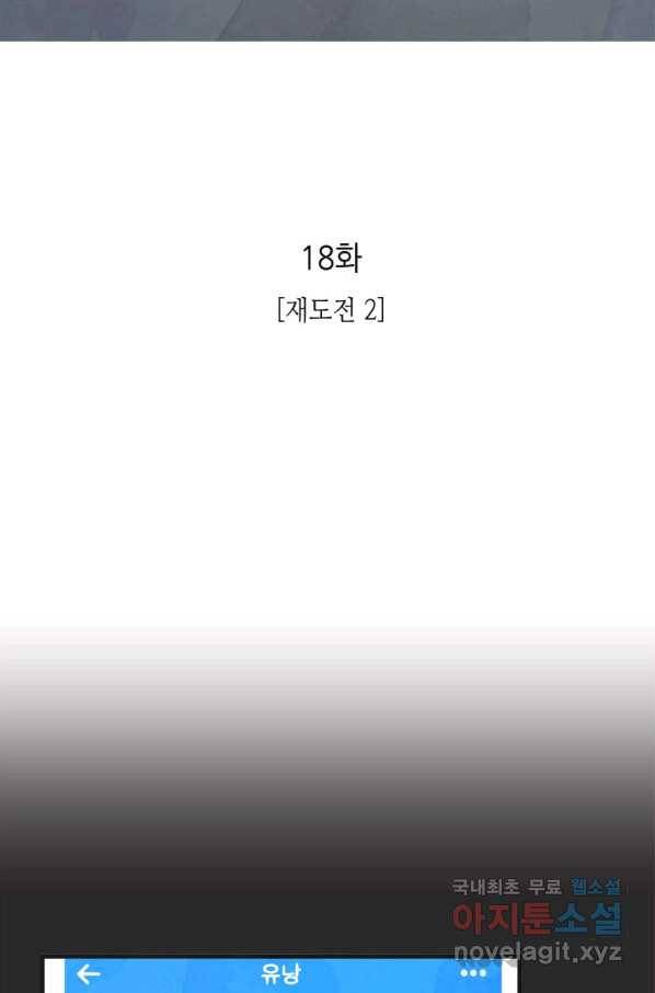 N번째 연애 18화 2
