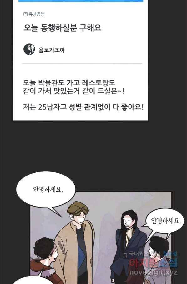 N번째 연애 18화 3