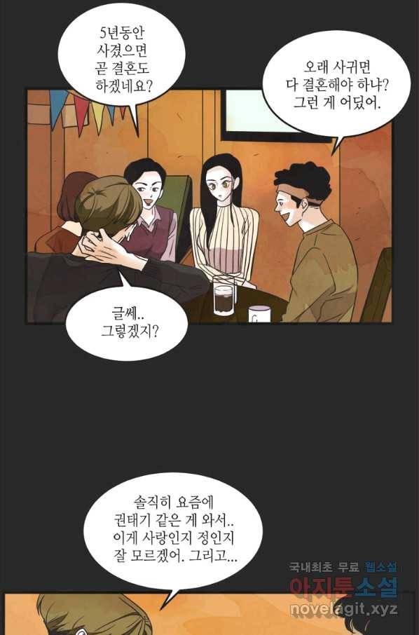N번째 연애 18화 10