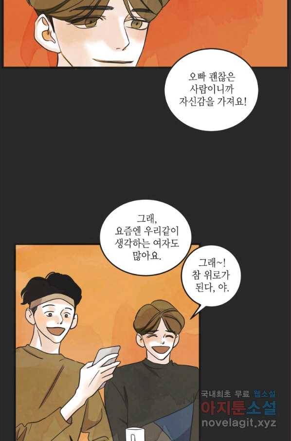 N번째 연애 18화 17