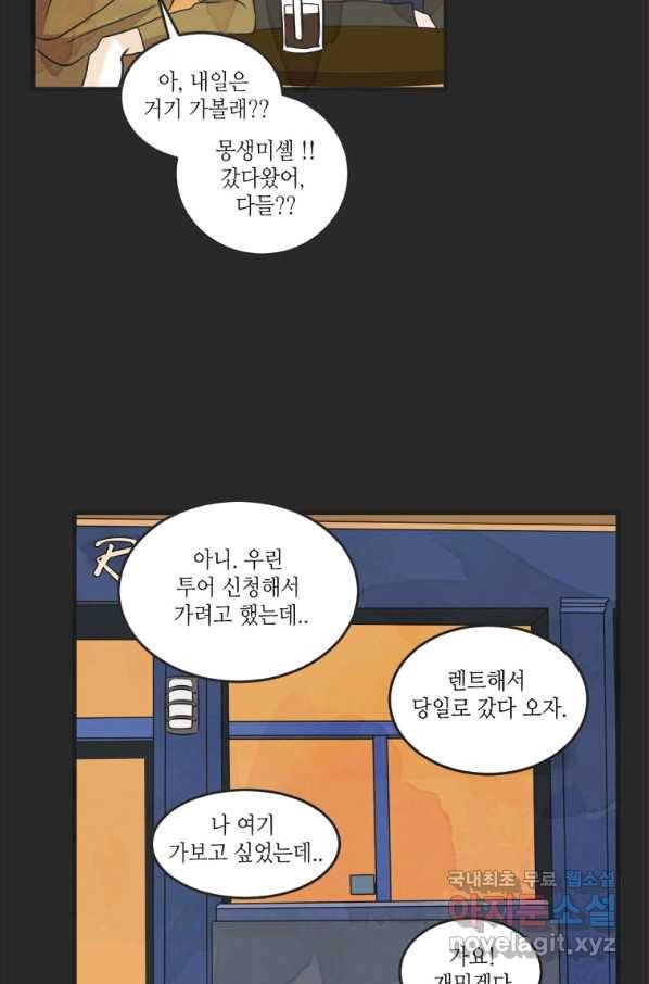 N번째 연애 18화 18