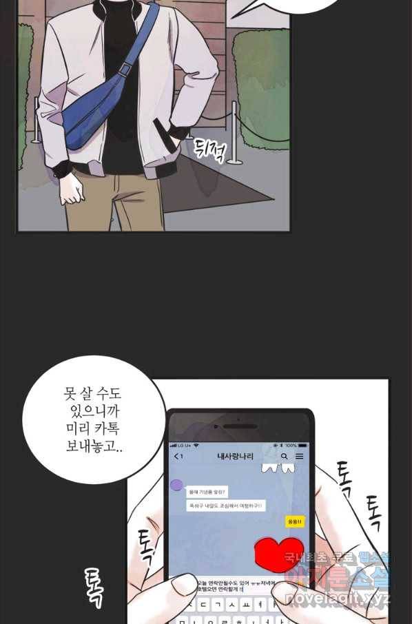 N번째 연애 18화 21