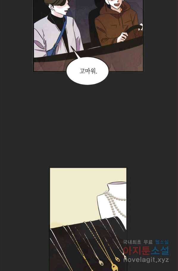 N번째 연애 18화 34