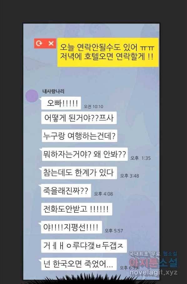 N번째 연애 18화 38