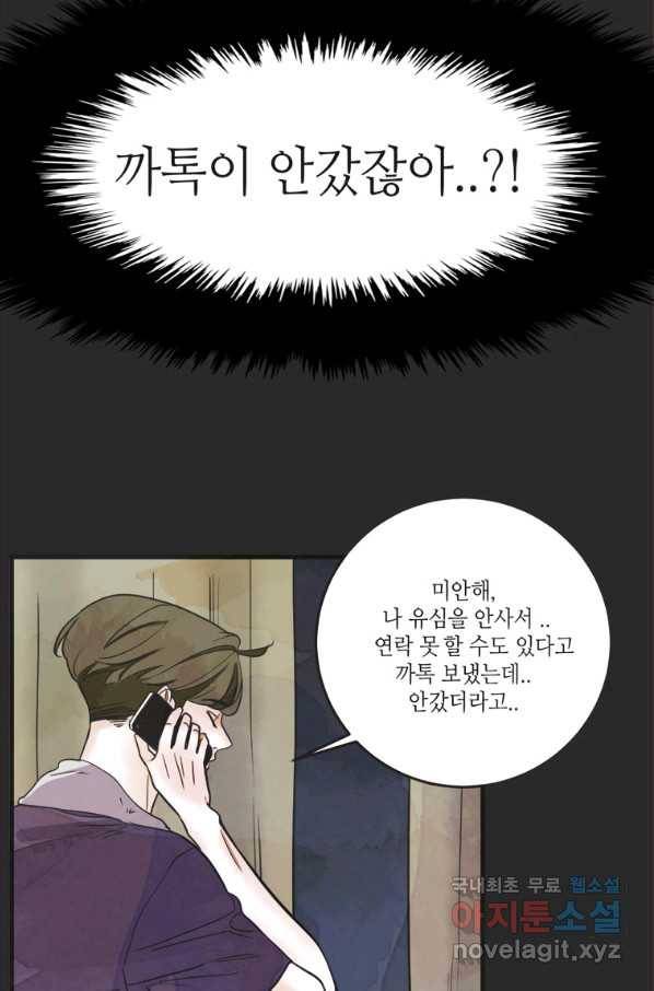 N번째 연애 18화 39