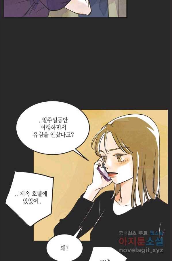 N번째 연애 18화 40