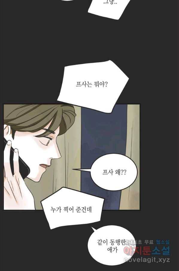 N번째 연애 18화 41