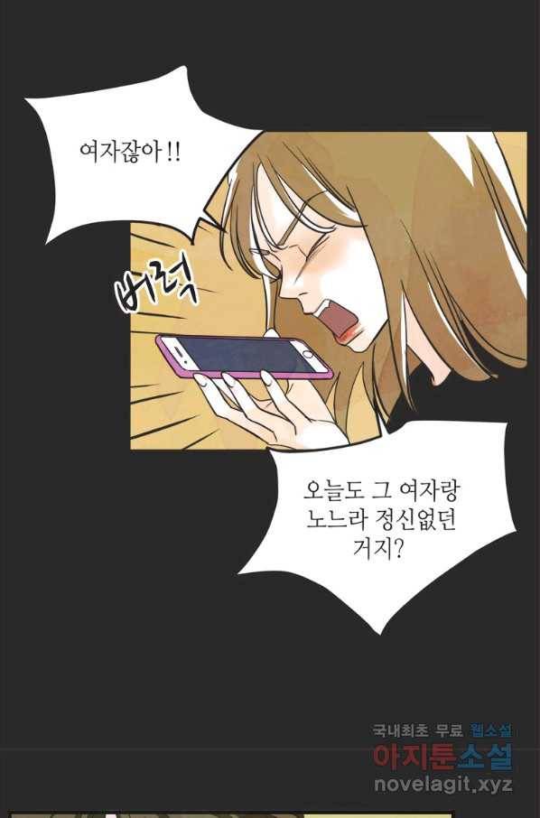 N번째 연애 18화 42