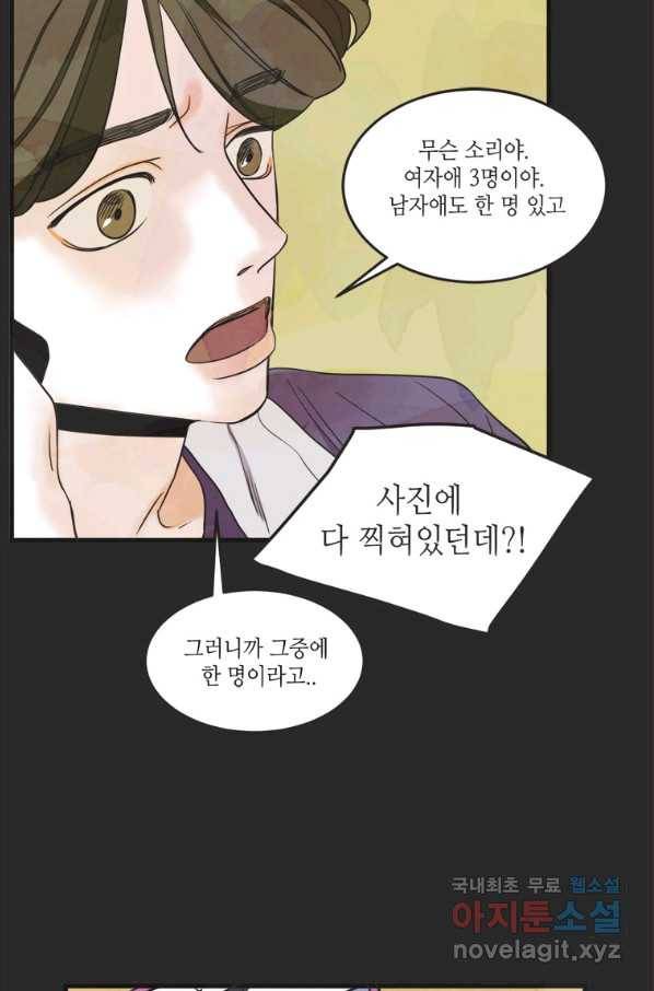 N번째 연애 18화 43