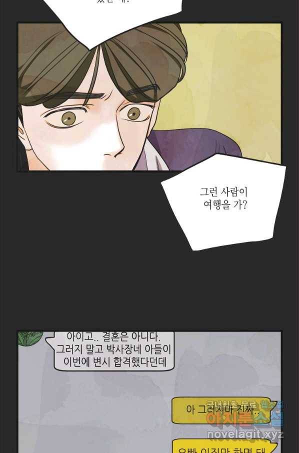N번째 연애 18화 46