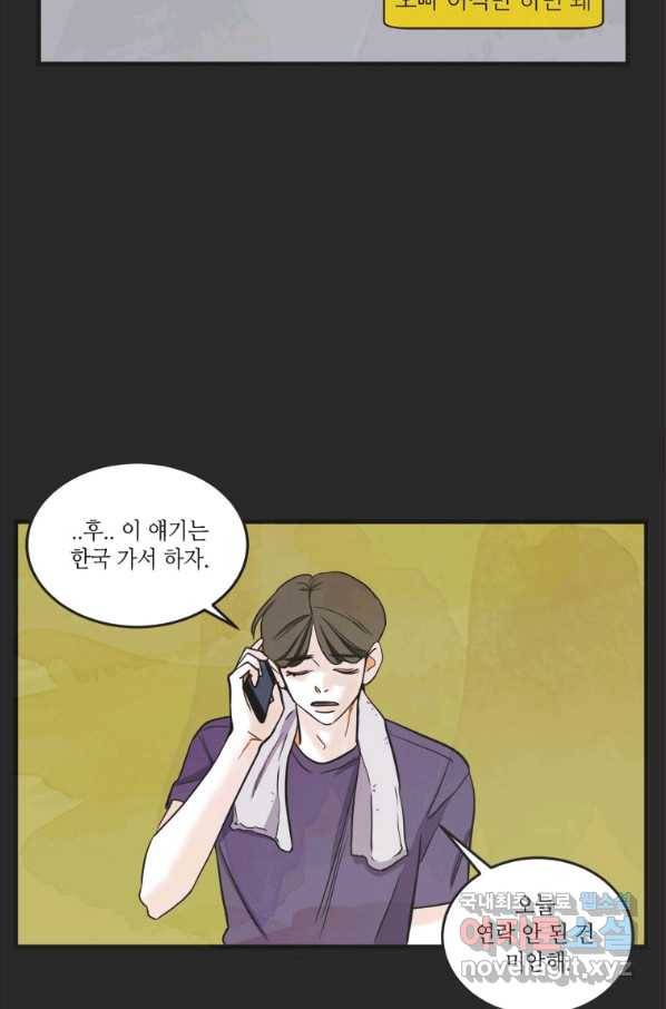 N번째 연애 18화 47
