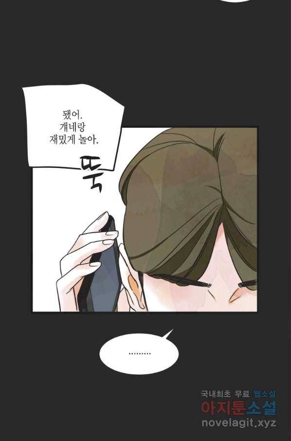 N번째 연애 18화 48