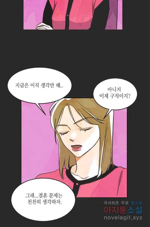 N번째 연애 18화 58