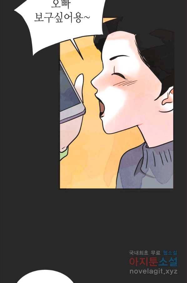 N번째 연애 18화 64