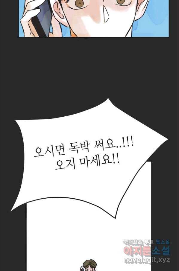N번째 연애 18화 67