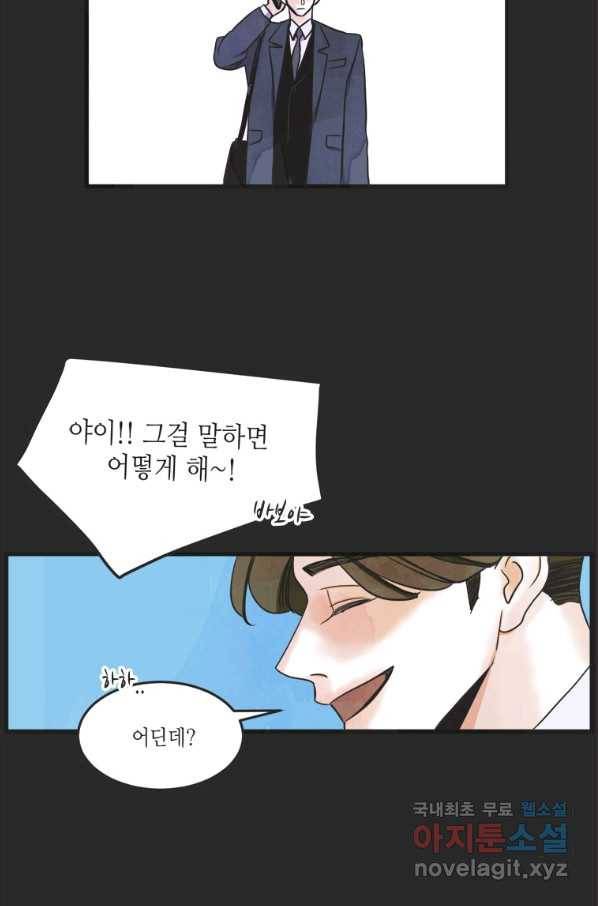 N번째 연애 18화 68