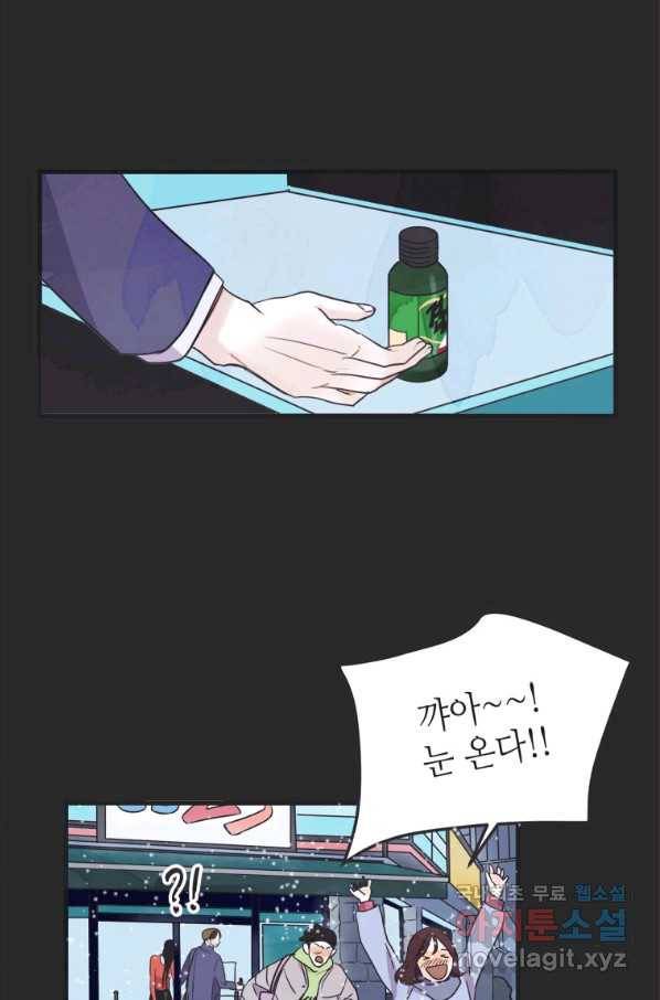 N번째 연애 18화 71