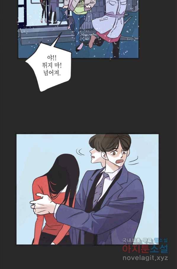 N번째 연애 18화 72