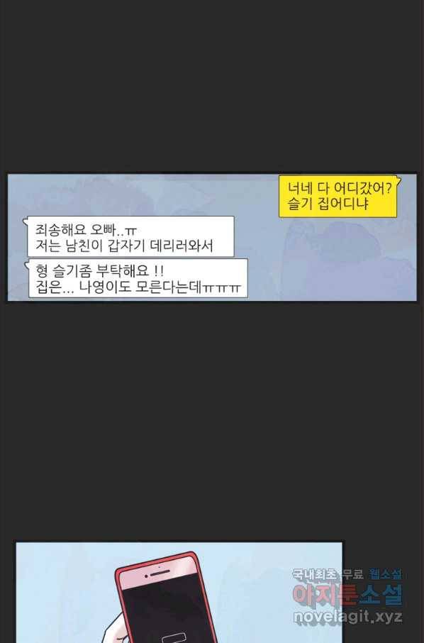 N번째 연애 18화 73