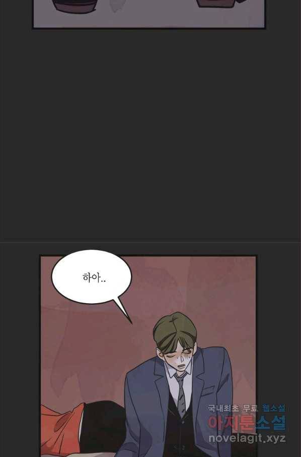 N번째 연애 18화 76