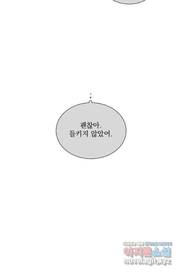 다음 생에도 사랑해야 한다면 44화 16