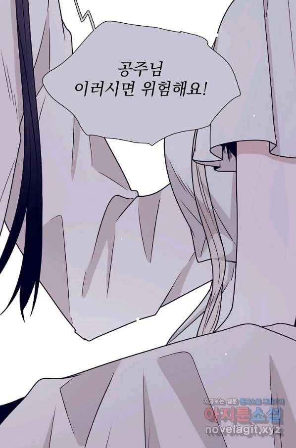 다음 생에도 사랑해야 한다면 44화 18