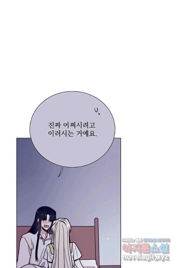 다음 생에도 사랑해야 한다면 44화 20