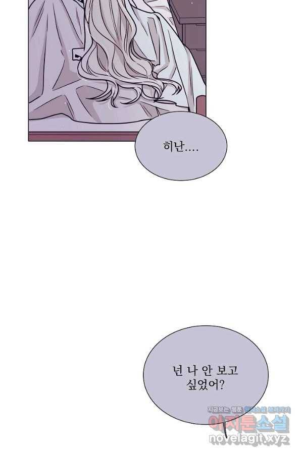 다음 생에도 사랑해야 한다면 44화 21