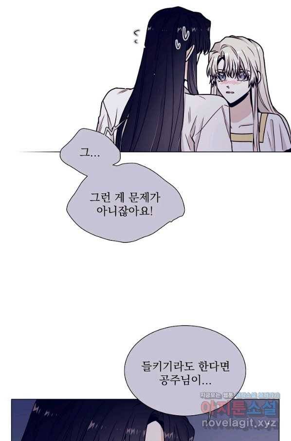 다음 생에도 사랑해야 한다면 44화 22