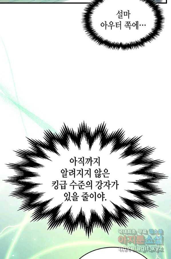 귀환자의 마법은 특별해야 합니다 191화 39