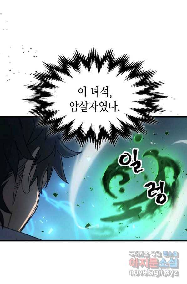 귀환자의 마법은 특별해야 합니다 191화 56