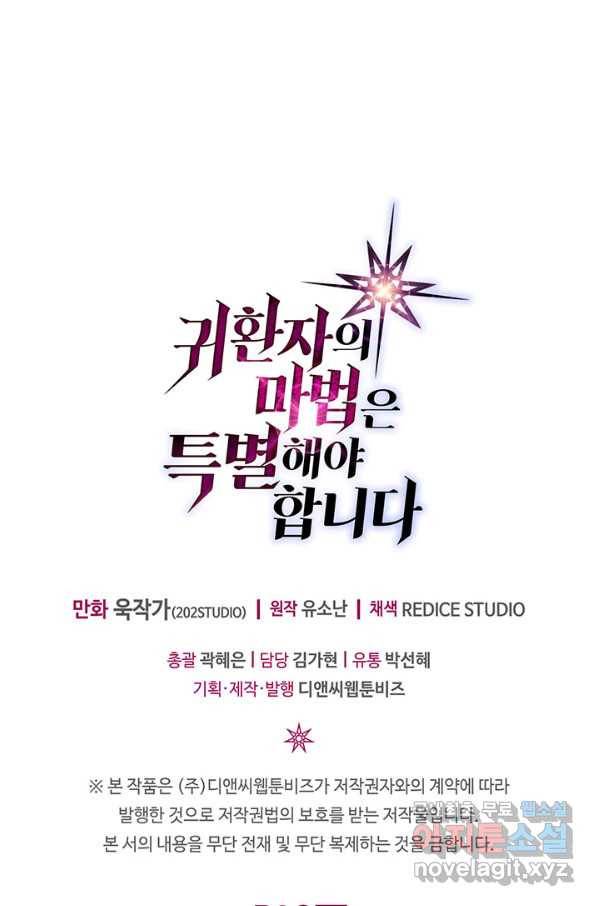 귀환자의 마법은 특별해야 합니다 191화 99