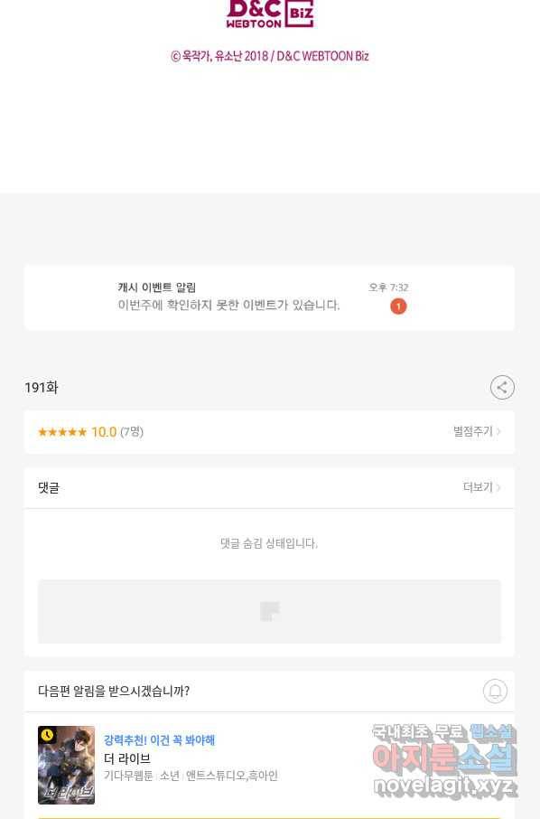 귀환자의 마법은 특별해야 합니다 191화 100