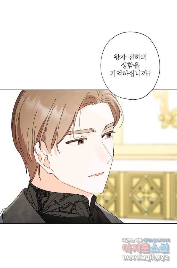 신데렐라를 곱게 키웠습니다 76화 1