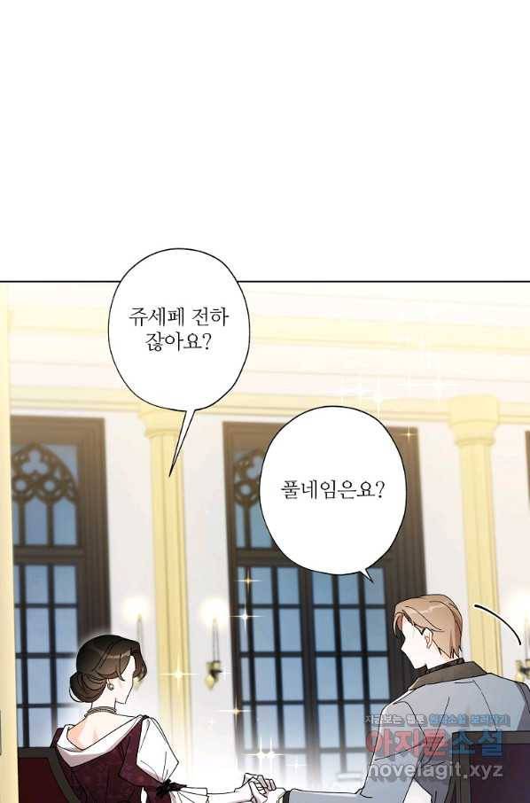 신데렐라를 곱게 키웠습니다 76화 2