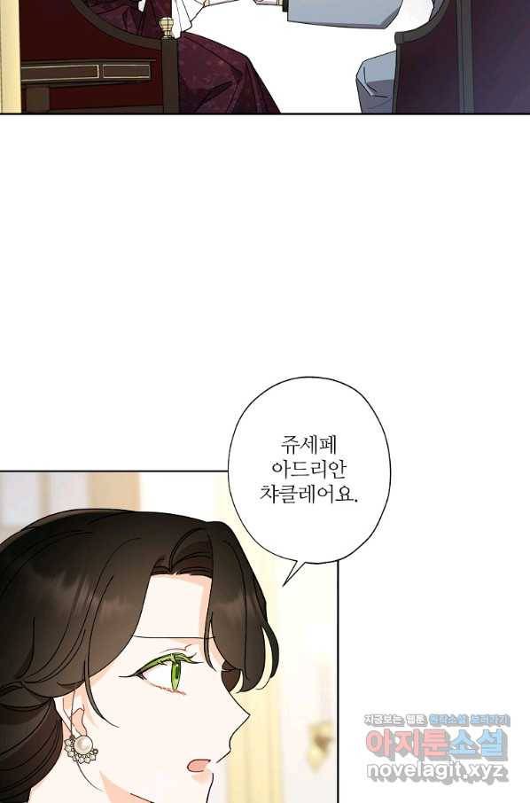 신데렐라를 곱게 키웠습니다 76화 3