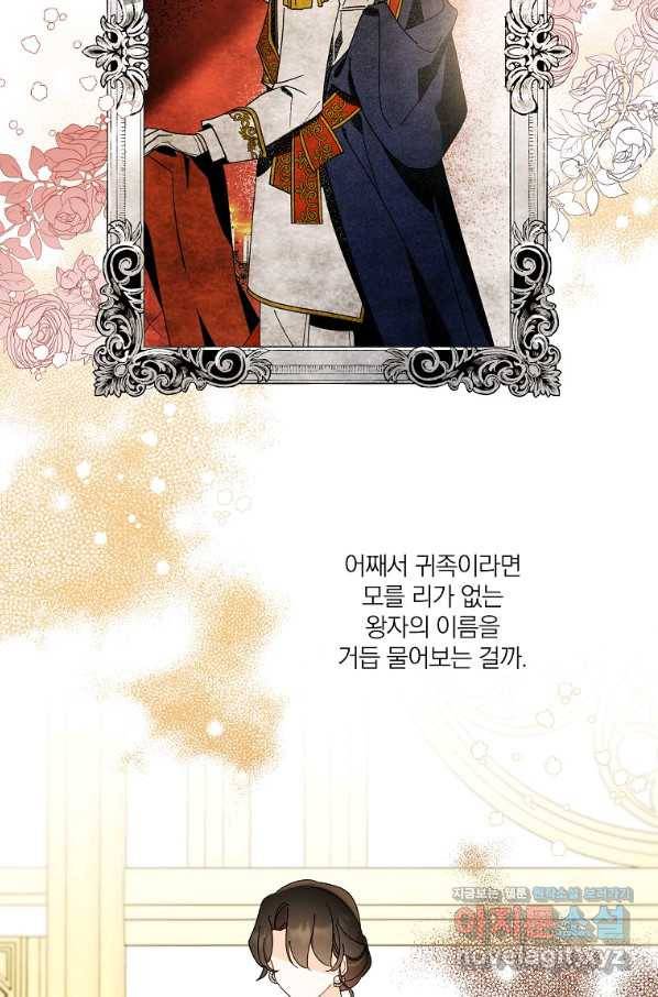 신데렐라를 곱게 키웠습니다 76화 6