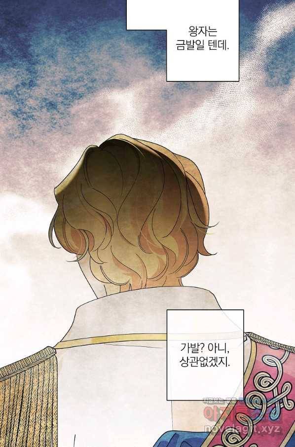 신데렐라를 곱게 키웠습니다 76화 8