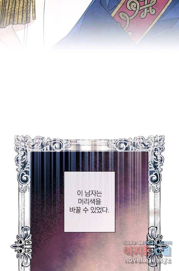 신데렐라를 곱게 키웠습니다 76화 9