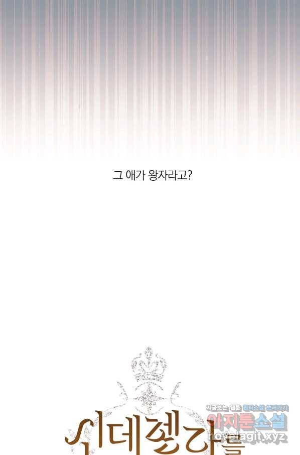 신데렐라를 곱게 키웠습니다 76화 13