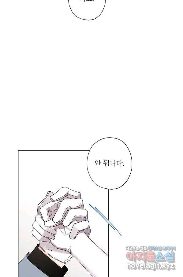 신데렐라를 곱게 키웠습니다 76화 19