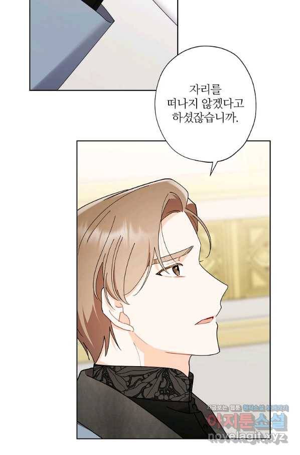신데렐라를 곱게 키웠습니다 76화 20