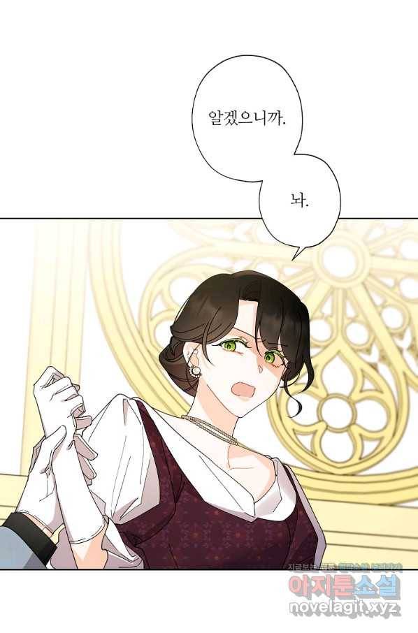 신데렐라를 곱게 키웠습니다 76화 24