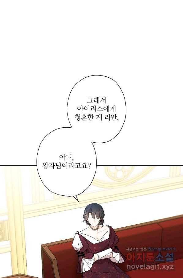 신데렐라를 곱게 키웠습니다 76화 29