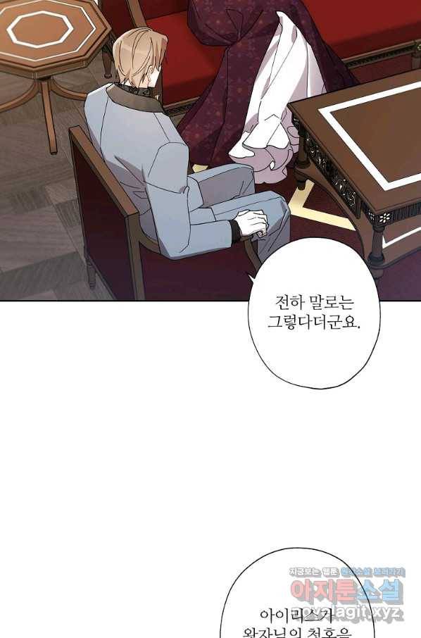 신데렐라를 곱게 키웠습니다 76화 30