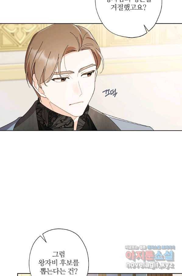 신데렐라를 곱게 키웠습니다 76화 31