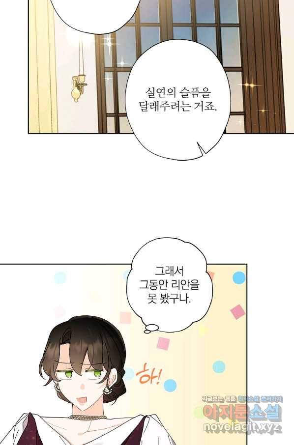 신데렐라를 곱게 키웠습니다 76화 32